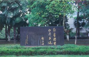 中国科学技术大学(图1)