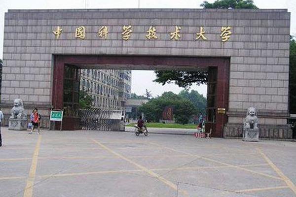 中国科技大学(图1)
