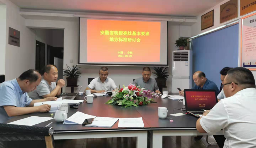 安徽省现代厨房设计研究院召开第二届四次常务理事会(图3)